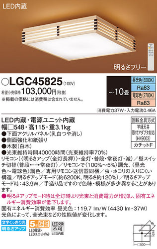 パナソニック（PANASONIC）シーリングライト LGC45825