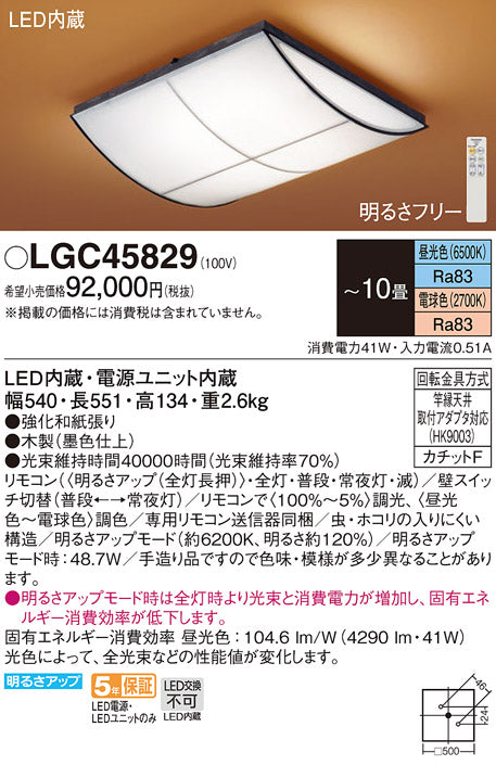 パナソニック（PANASONIC）シーリングライト LGC45829