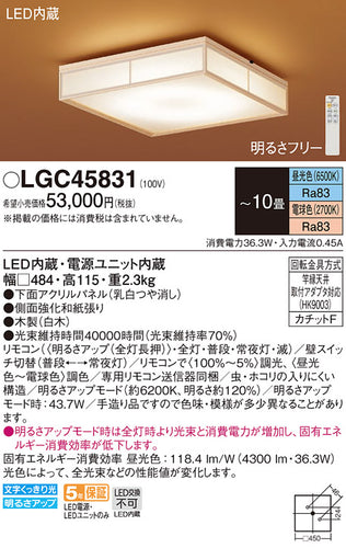 パナソニック（PANASONIC）シーリングライト LGC45831