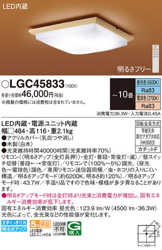 パナソニック（PANASONIC）シーリングライト LGC45833