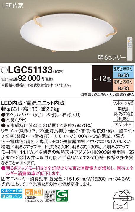 パナソニック（PANASONIC）シーリングライト LGC51133