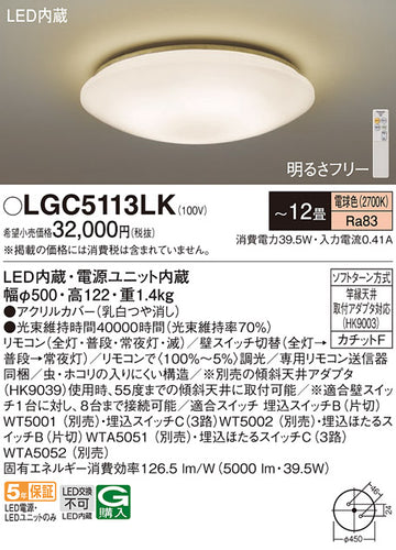 パナソニック（PANASONIC）シーリングライト LGC5113LK