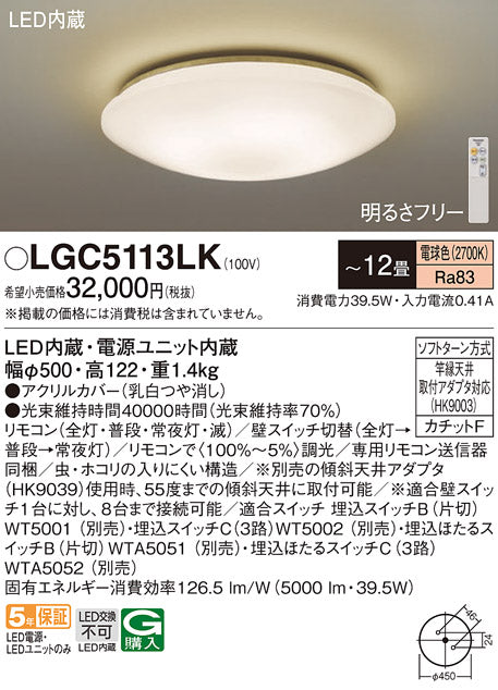 パナソニック（PANASONIC）シーリングライト LGC5113LK