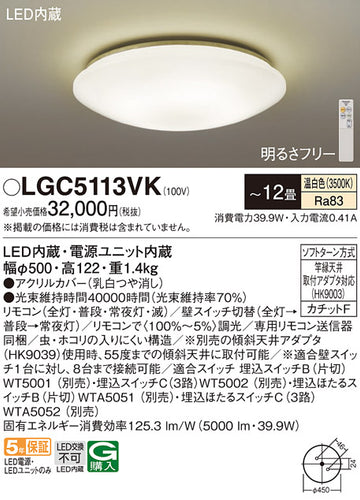パナソニック（PANASONIC）シーリングライト LGC5113VK