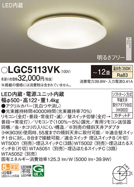 パナソニック（PANASONIC）シーリングライト LGC5113VK