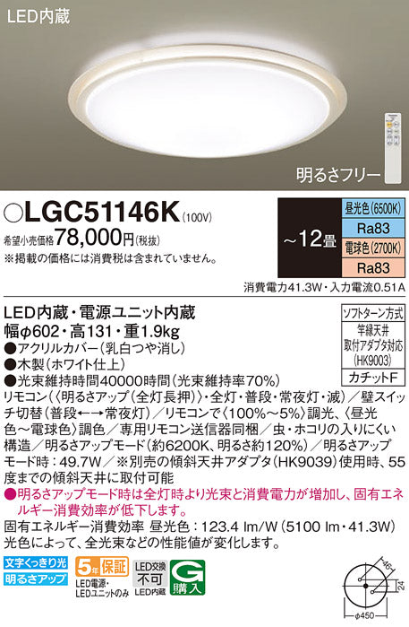 パナソニック（PANASONIC）シーリングライト LGC51146K