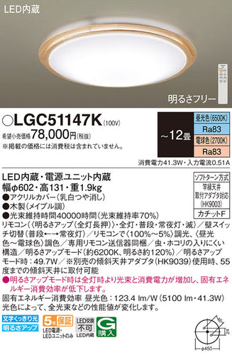 パナソニック（PANASONIC）シーリングライト LGC51147K