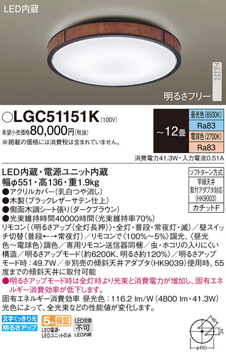 パナソニック（PANASONIC）シーリングライト LGC51151K