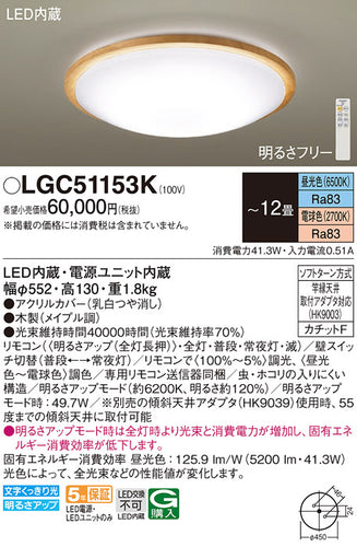 パナソニック（PANASONIC）シーリングライト LGC51153K