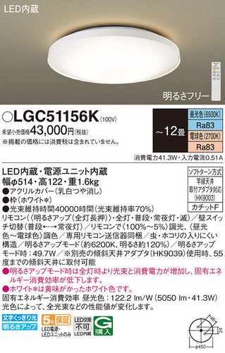 パナソニック（PANASONIC）シーリングライト LGC51156K