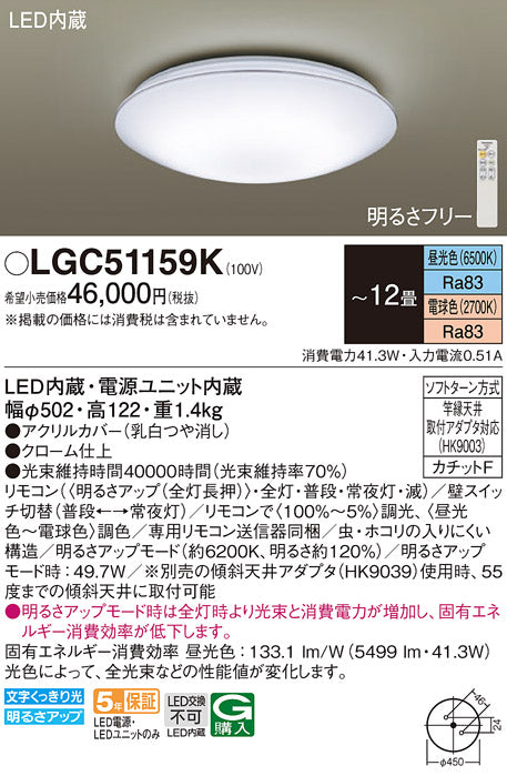 パナソニック（PANASONIC）シーリングライト LGC51159K