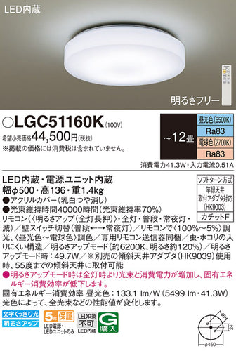 パナソニック（PANASONIC）シーリングライト LGC51160K