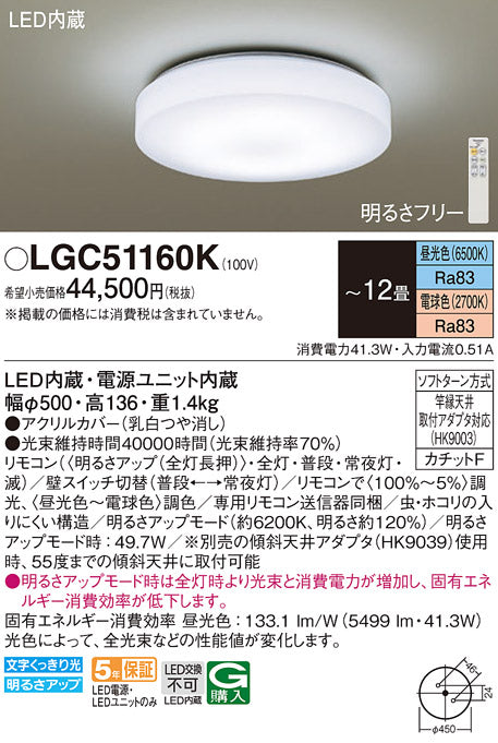 パナソニック（PANASONIC）シーリングライト LGC51160K