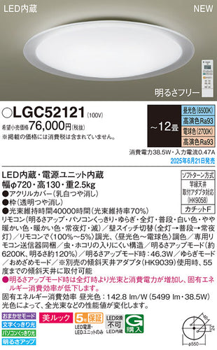パナソニック（PANASONIC）シーリングライト LGC52121