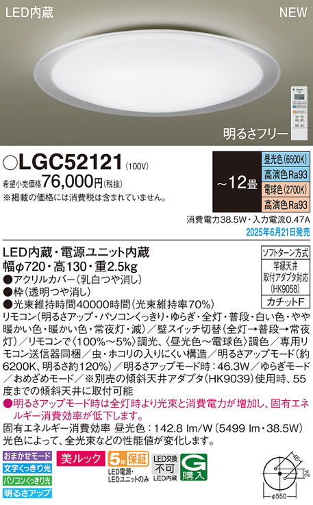 パナソニック（PANASONIC）シーリングライト LGC52121