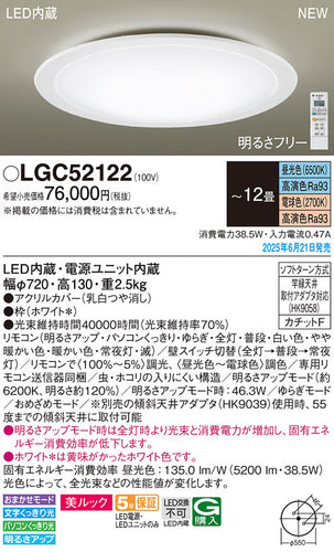 パナソニック（PANASONIC）シーリングライト LGC52122