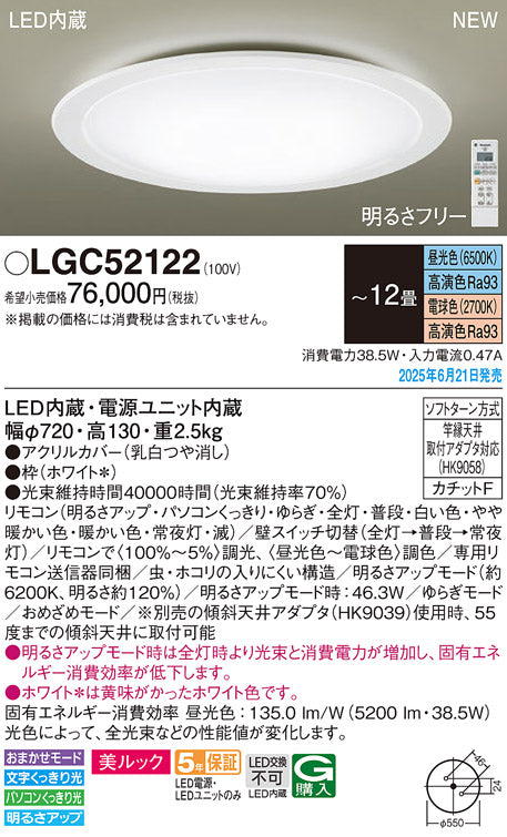 パナソニック（PANASONIC）シーリングライト LGC52122
