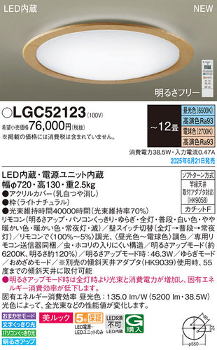 パナソニック（PANASONIC）シーリングライト LGC52123