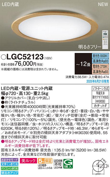 パナソニック（PANASONIC）シーリングライト LGC52123