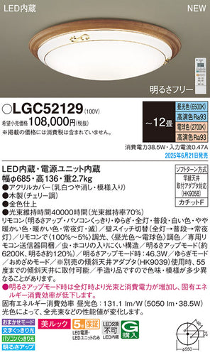 パナソニック（PANASONIC）シーリングライト LGC52129