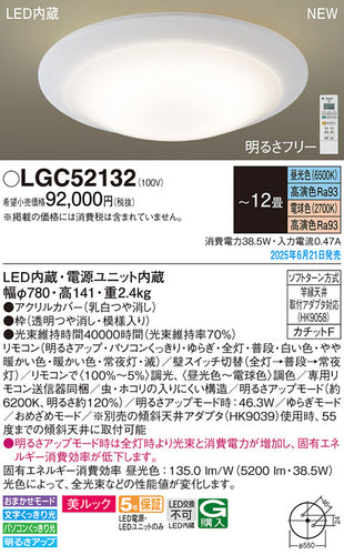 パナソニック（PANASONIC）シーリングライト LGC52132