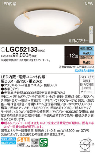 パナソニック（PANASONIC）シーリングライト LGC52133