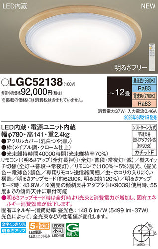 パナソニック（PANASONIC）シーリングライト LGC52138