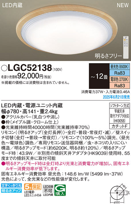 パナソニック（PANASONIC）シーリングライト LGC52138