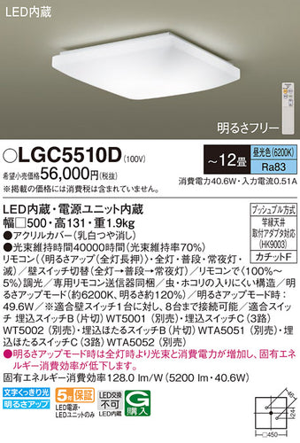 パナソニック（PANASONIC）シーリングライト LGC5510D