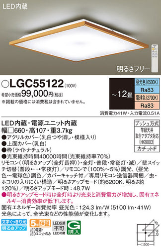 パナソニック（PANASONIC）シーリングライト LGC55122