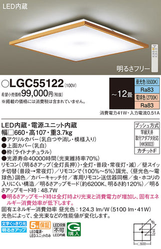 パナソニック（PANASONIC）シーリングライト LGC55122