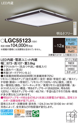 パナソニック（PANASONIC）シーリングライト LGC55123