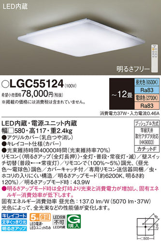 パナソニック（PANASONIC）シーリングライト LGC55124