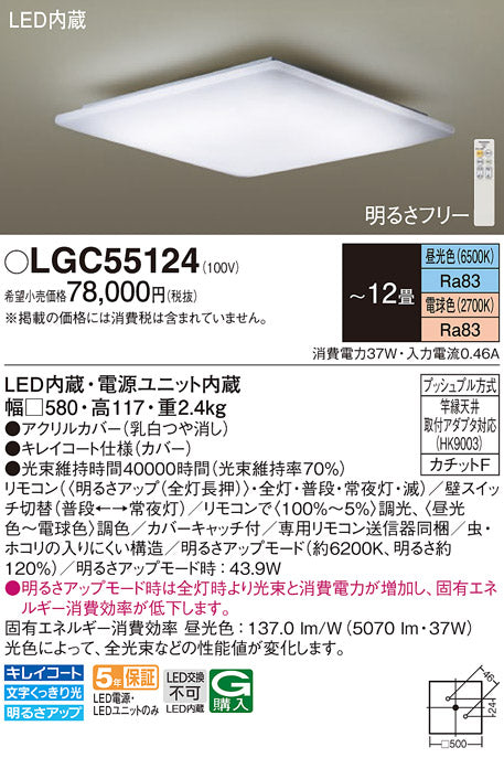 パナソニック（PANASONIC）シーリングライト LGC55124