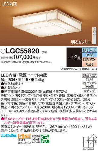 パナソニック（PANASONIC）シーリングライト LGC55820