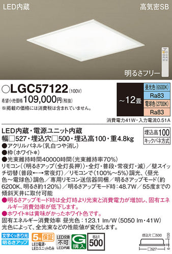 パナソニック（PANASONIC）シーリングライト LGC57122