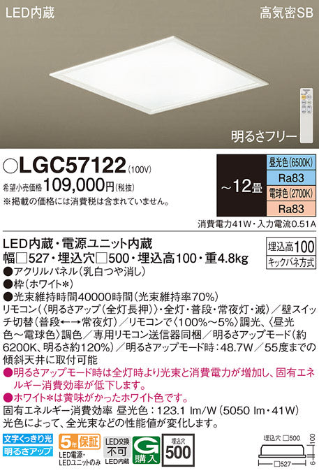 パナソニック（PANASONIC）シーリングライト LGC57122