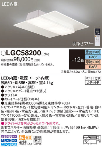 パナソニック（PANASONIC）シーリングライト LGC58200