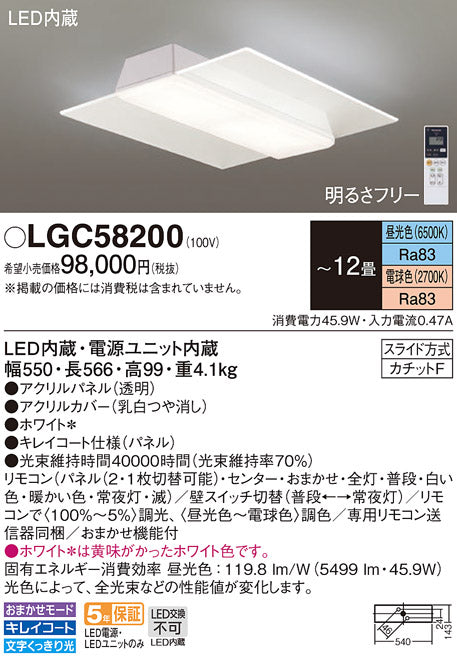 パナソニック（PANASONIC）シーリングライト LGC58200