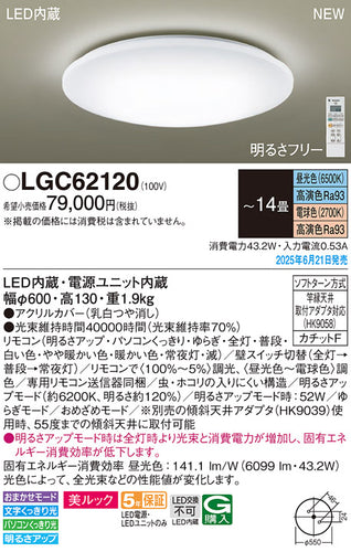 パナソニック（PANASONIC）シーリングライト LGC62120