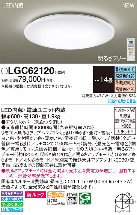 パナソニック（PANASONIC）シーリングライト LGC62120