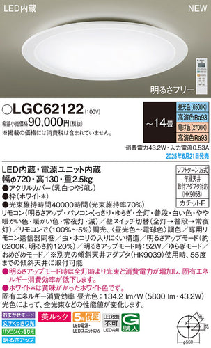 パナソニック（PANASONIC）シーリングライト LGC62122