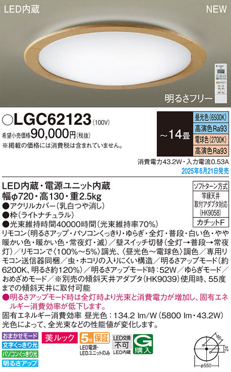 パナソニック（PANASONIC）シーリングライト LGC62123