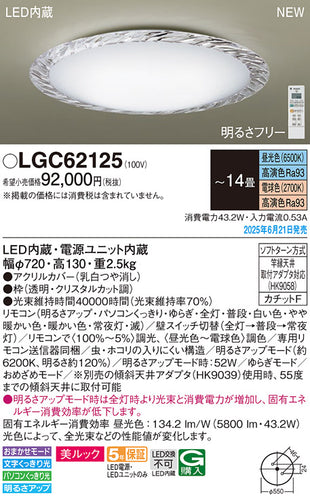 パナソニック（PANASONIC）シーリングライト LGC62125
