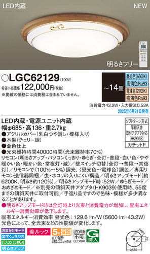 パナソニック（PANASONIC）シーリングライト LGC62129