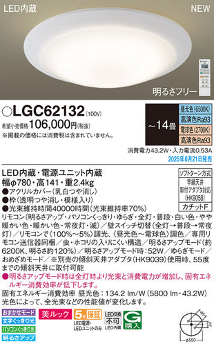 パナソニック（PANASONIC）シーリングライト LGC62132