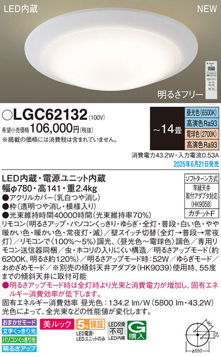 パナソニック（PANASONIC）シーリングライト LGC62132