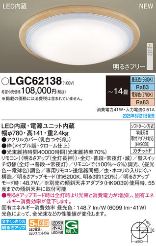 パナソニック（PANASONIC）シーリングライト LGC62138