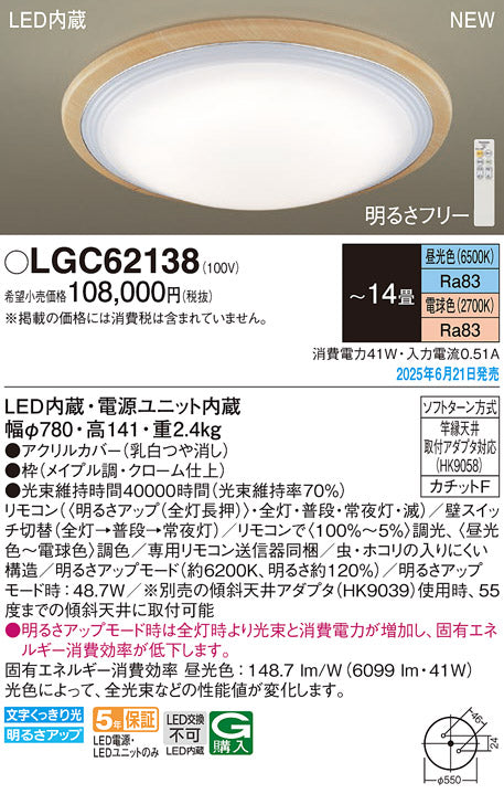 パナソニック（PANASONIC）シーリングライト LGC62138