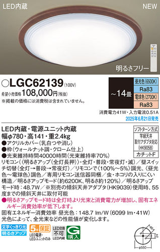 パナソニック（PANASONIC）シーリングライト LGC62139